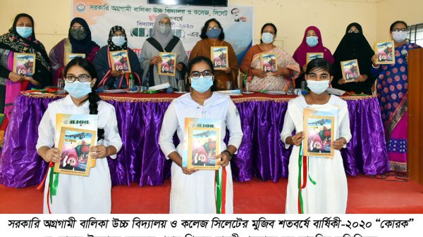 সরকারি অগ্রগামী বালিকা বিদ্যালয়ের মুজিব শতবর্ষে বার্ষিকী “কোরক” এর মোড়ক উন্মোচন - Natun Sylhet