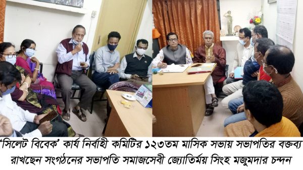 সিলেট বিবেকের মাসিক সভা অনুষ্ঠিত - Natun Sylhet