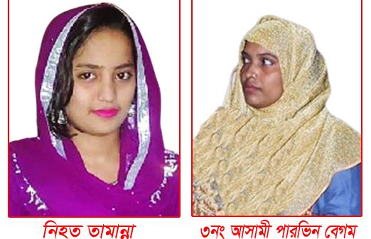 তামান্না হত্যা মামলার অন্যতম আসামী পারভীনকে জেল হাজতে প্রেরণ - Natun Sylhet