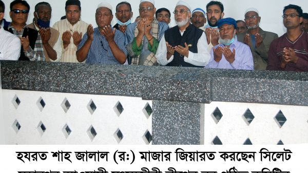 সিলেট মহানগর আওয়ামী মৎস্যজীবী লীগের মাজার জিয়ারত - Natun Sylhet
