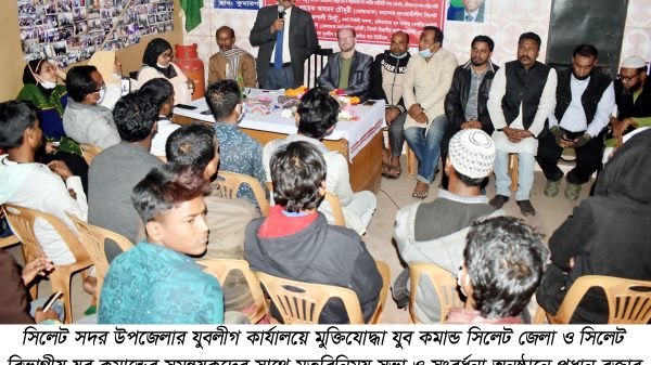 মুক্তিযোদ্ধা যুব কমান্ড সিলেট জেলার বিভাগীয় সমন্বয়কদের সাথে মতবিনিময় ও সংবর্ধনা - Natun Sylhet