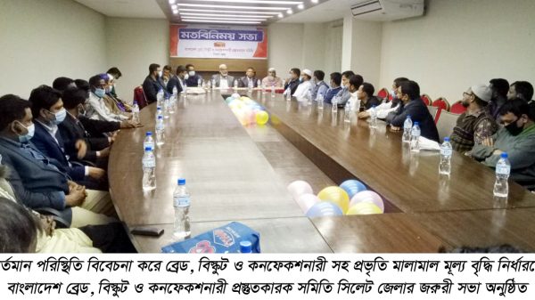 শনিবার থেকে সিলেটে ব্রেড, বিস্কুট ও কনফেকশনারীর নতুন মূল্য নির্ধারণ - Natun Sylhet
