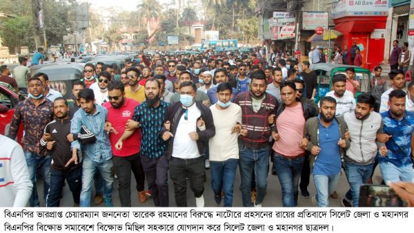 বিএনপির সমাবেশে সিলেট জেলা ও মহানগর ছাত্রদলের বিক্ষোভ মিছিল সহকারে যোগদান - Natun Sylhet