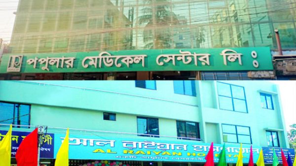 পপুলার মেডিকেল সেন্টার ও আল রাইয়ান হাসপাতালকে নোটিশ - Natun Sylhet