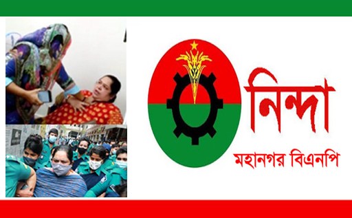 সরকারের দুর্নীতি আড়াল করতে রোজিনার ওপর হামলা ও গ্রেফতার: সিলেট মহানগর বিএনপি - Natun Sylhet