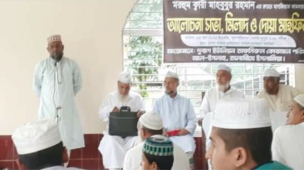 মরহুম ক্বারী মাহবুবুর রহমানের মাগফিরাত কামনায় আলোচনা সভা - Natun Sylhet
