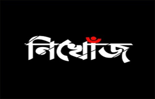 তাহিরপুরে কলেজে ছাত্রী নিখোঁজ ! - Natun Sylhet