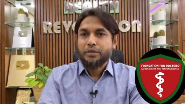 ডা. জাহাঙ্গীর কবির অপচিকিৎসা করছেন: এফডিএসআর - Natun Sylhet