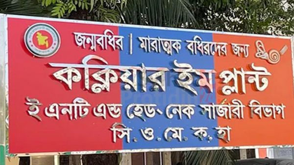 ওসমানীতে চালু হচ্ছে শ্রবণপ্রতিবন্ধী মূক ও বধির শিশুদের চিকিৎসা - Natun Sylhet