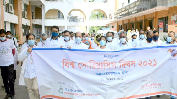 রাগীব রাবেয়ায় বিশ্ব সোরিয়াসিস দিবস পালন - Natun Sylhet
