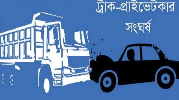 সিলেটে ট্রাক-প্রাইভেট কারের মুখোমুখি সংঘর্ষ - Natun Sylhet