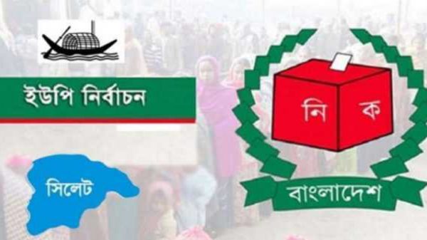 ২৮ নভেম্বর সিলেটের ১৬ ইউনিয়নে নির্বাচন - Natun Sylhet