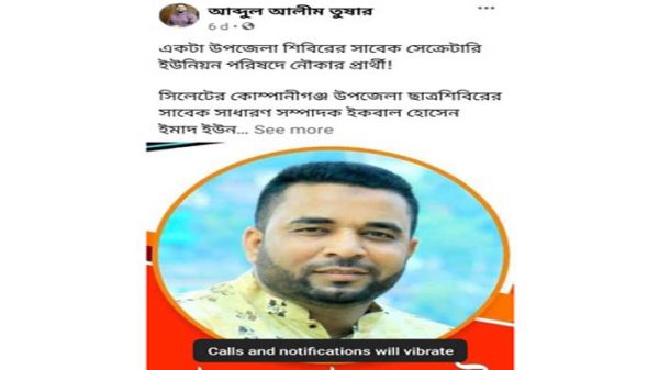 কোম্পানীগঞ্জে শিবির নেতা যখন নৌকার কাণ্ডারী! - Natun Sylhet