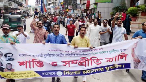 মহানগর যুবলীগের শান্তি ও সম্প্রীতি র‌্যালি - Natun Sylhet