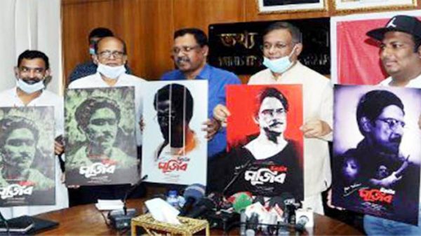 ‘চিরঞ্জীব মুজিব’-এর টিজার উদ্বোধন করেছেন তথ্যমন্ত্রী - Natun Sylhet