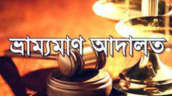 ওসমানীনগরে ভ্রাম্যমাণ আদালতের জরিমানা - Natun Sylhet