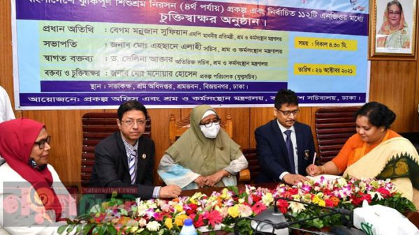 শিশুশ্রম নিরসনে ১১২ এনজিও'র সঙ্গে শ্রম মন্ত্রণালয়ের চুক্তি - Natun Sylhet