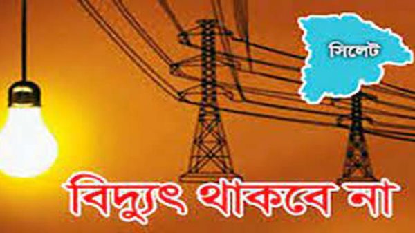 শনিবার সিলেটে যেসব এলাকায় থাকবে না বিদ্যুৎ - Natun Sylhet