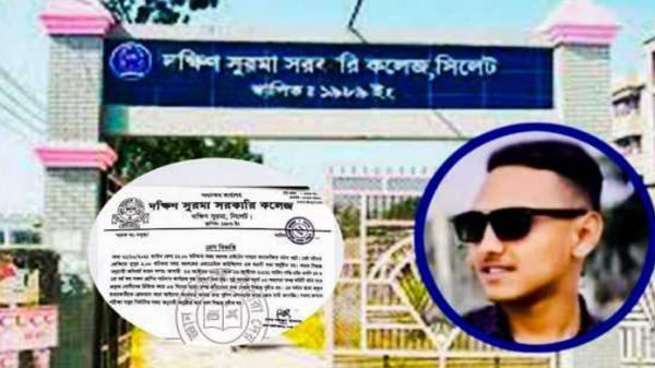সিলেটে শিক্ষার্থী খুনের ঘটনায় কলেজের পাঠদান ৩ দিন বন্ধ - Natun Sylhet