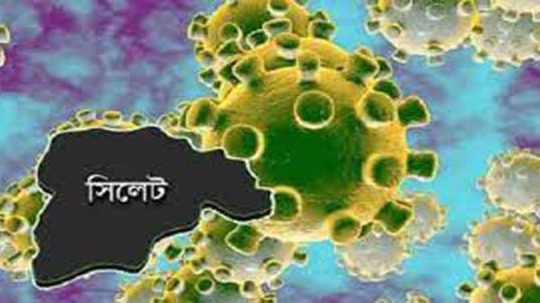 সিলেটে কমেছে করোনা আক্রান্ত-মৃত্যু - Natun Sylhet
