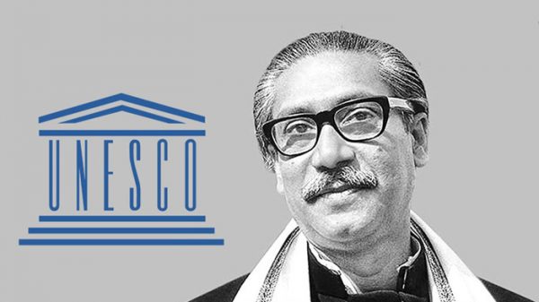 বঙ্গবন্ধুর নামে ইউনেস্কোর পুরস্কার ঘোষণা : ড. মোমেন - Natun Sylhet