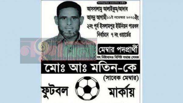 কোম্পানীগঞ্জে নির্বাচনী প্রচারে গিয়ে প্রার্থীর মৃত্যু! - Natun Sylhet