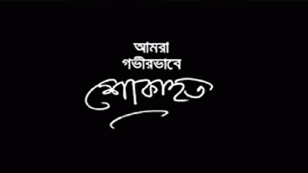 ছাত্রদল নেতা সামসুদ্দোহার পিতার মৃত্যুতে সিলেট ছাত্রদলের শোক - Natun Sylhet