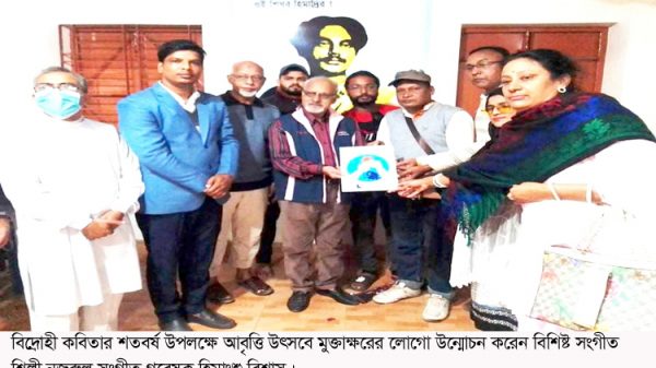 বিদ্রোহী কবিতার শতবর্ষে আবৃত্তি উৎসবের লোগো উন্মোচন - Natun Sylhet
