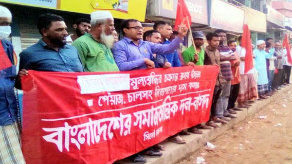 ডিজেল-কেরোসিন এর মূল্যবৃদ্ধির গণবিরোধী সিদ্ধান্ত প্রত্যাহার করতে হবে : বাসদ - Natun Sylhet