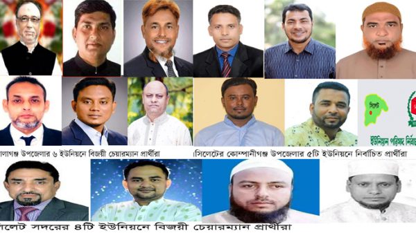 সিলেটে চেয়ারম্যান পদে বিজয়ী যারা - Natun Sylhet