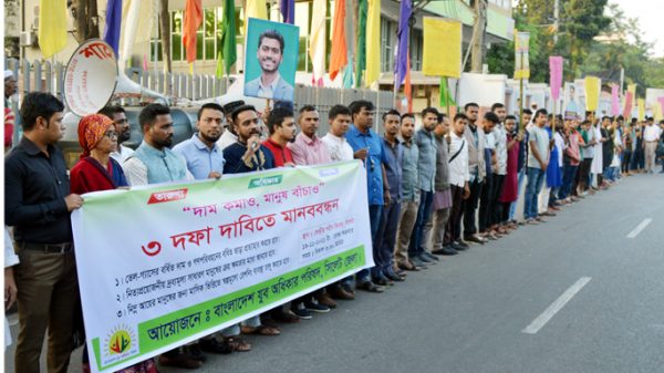 দ্রব্যমূল্য বৃদ্ধির প্রতিবাদে রাজপথে যুব অধিকার পরিষদ - Natun Sylhet