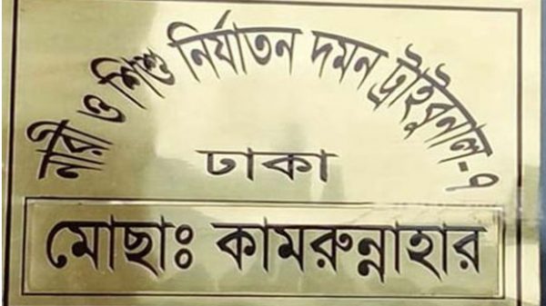 বিচারিক ক্ষমতা হারালেন বিচারপতি কামরুন্নাহার - Natun Sylhet