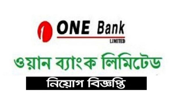 লোকবল নিয়োগ দেবে ওয়ান ব্যাংক - Natun Sylhet