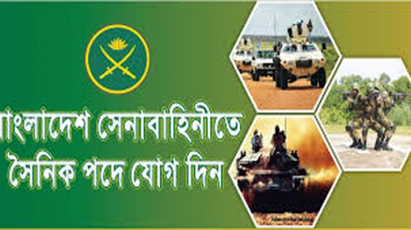 বাংলাদেশ সেনাবাহিনীতে নিয়োগ - Natun Sylhet