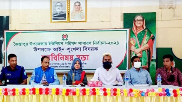 জৈন্তাপুরে আইনশৃঙ্খলা বিষয়ক মতবিনিময় সভা অনুষ্ঠিত - Natun Sylhet