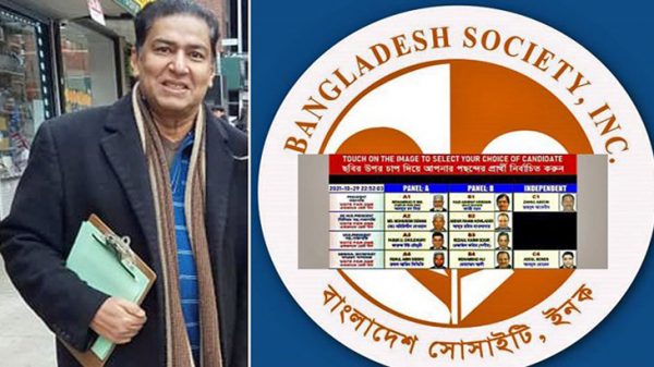 নিউইয়র্কে বাংলাদেশ সোসাইটির নির্বাচন শেষ পর্যন্ত গড়াল আদালতে - Natun Sylhet