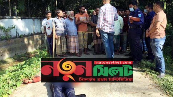 সিলেটে নৃশংসভাবে যুবককে কুপিয়ে খুন! - Natun Sylhet