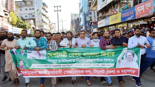 খালেদা জিয়ার মুক্তি ও বিদেশে সু-চিকিৎসার দাবিতে সিলেটে স্বেচ্ছাসেবক দলের বিক্ষোভ - Natun Sylhet