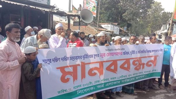 মাধবপুরে মাদরাসা সুপারকে অপসারণ দাবিতে মানববন্ধন - Natun Sylhet