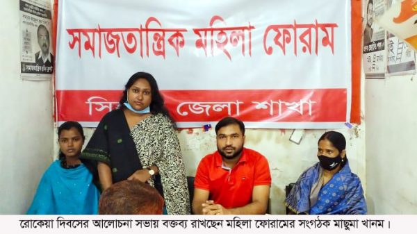 বেগম রোকেয়া দিবসে সিলেটে মহিলা ফোরামের আলোচনা সভা - Natun Sylhet