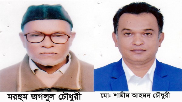 সিলেটে মুন্সিপাড়ার মরহুম জগলুল চৌধুরীর চেহলাম সম্পন্ন - Natun Sylhet