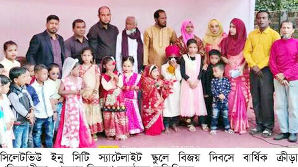 সিলেটভিউ ইনু সিটি স্যাটেলাইট স্কুলে বার্ষিক ক্রীড়া প্রতিযোগীতা - Natun Sylhet