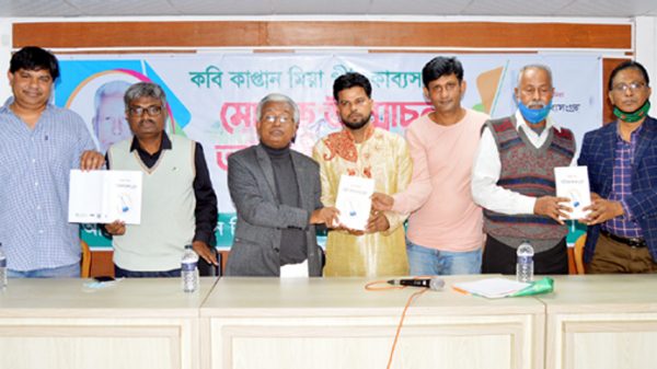 কবি কাপ্তান মিয়া ‘গীতিকাব্য সংগ্রহ’ মোড়ক উন্মোচন - Natun Sylhet