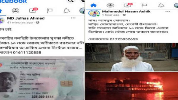 লঞ্চে আগুন: নিখোঁজ আরও অনেকের - Natun Sylhet