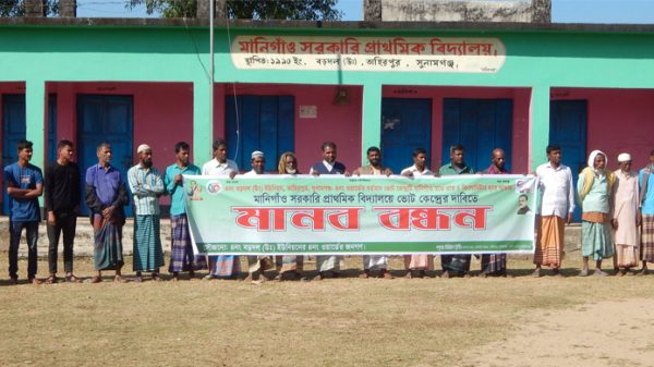 তাহিরপুরে নতুন ভোট কেন্দ্রের দাবিতে মানববন্ধন - Natun Sylhet
