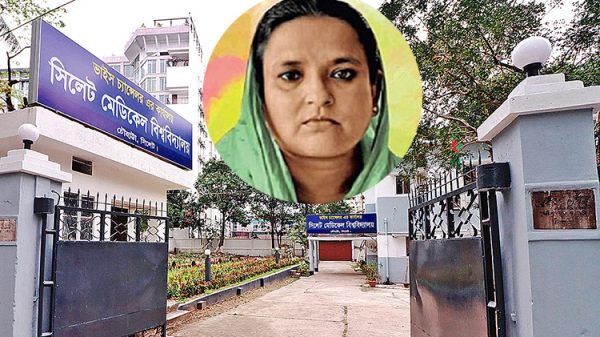 বঙ্গমাতার নামে সিলেট মেডিকেল বিশ্ববিদ্যালয়ের নামকরণ - Natun Sylhet