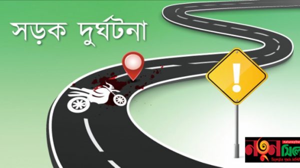 হবিগঞ্জে মোটরসাইকেল নিয়ন্ত্রণ হারিয়ে প্রাণ গেল ঠিকাদারের