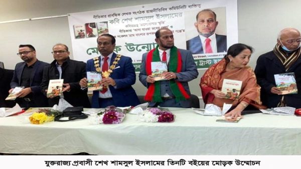 শেখ শামসুল ইসলামের তিনটি বইয়ের মোড়ক উম্মোচন - Natun Sylhet