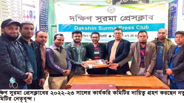 দক্ষিণ সুরমা প্রেসক্লাবের নতুন কমিটির দায়িত্ব গ্রহণ - Natun Sylhet