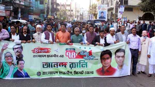 ছাত্রলীগের প্রতিষ্ঠাবার্ষিকীতে জেলা ছাত্রলীগের আনন্দ শোভযাত্রা - Natun Sylhet